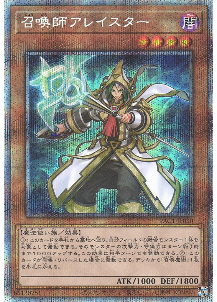 召喚師アレイスター (Prismatic Secret Rare Alternate Art)