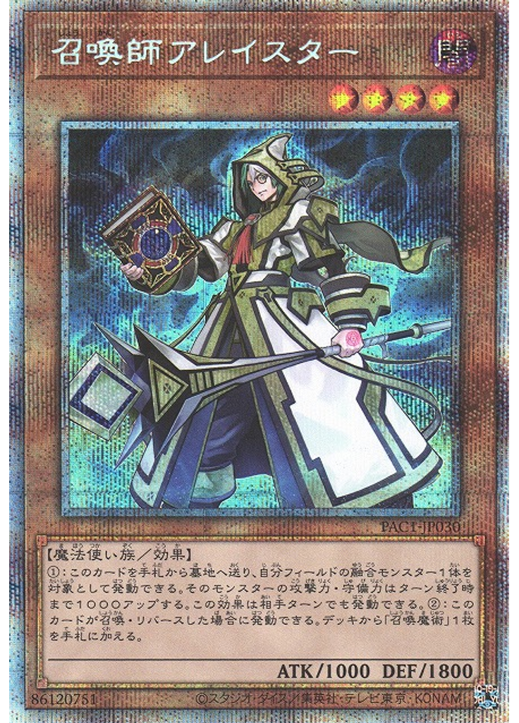 召喚師アレイスター (Prismatic Secret Rare)