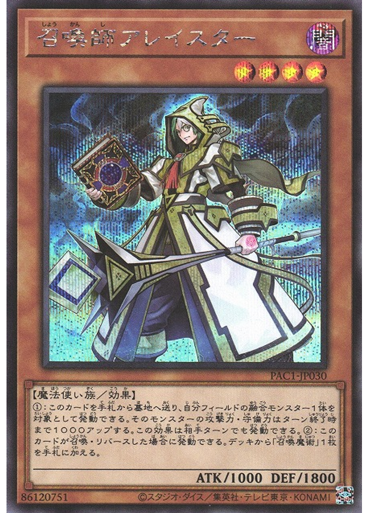 召喚師アレイスター (Secret Rare)