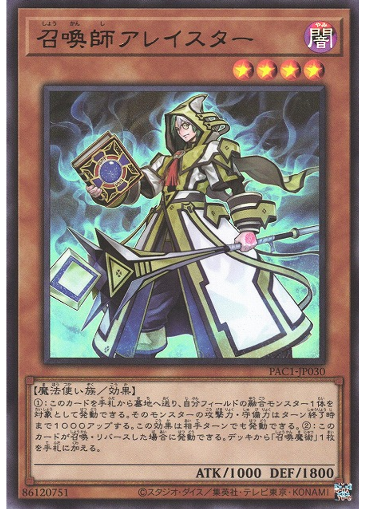 召喚師アレイスター