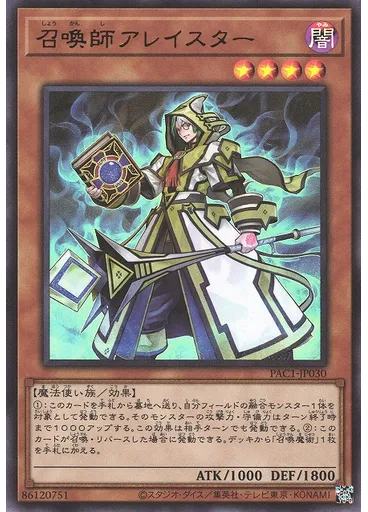 召喚師アレイスター