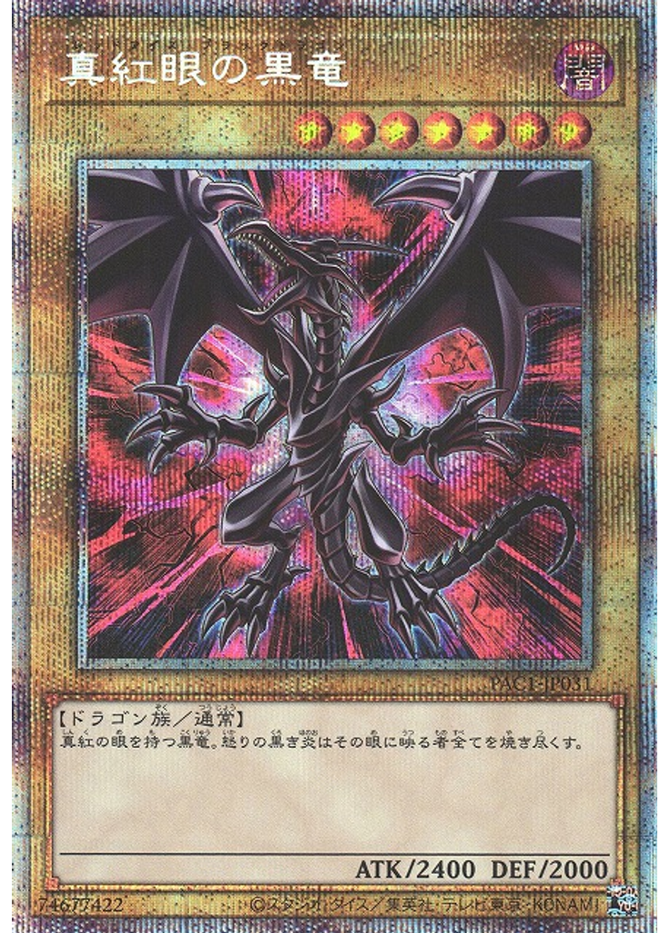 真紅眼の黒竜 (Prismatic Secret Rare Alternate Art)