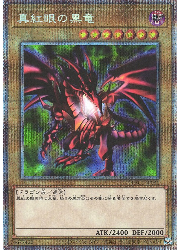 真紅眼の黒竜 (Prismatic Secret Rare)