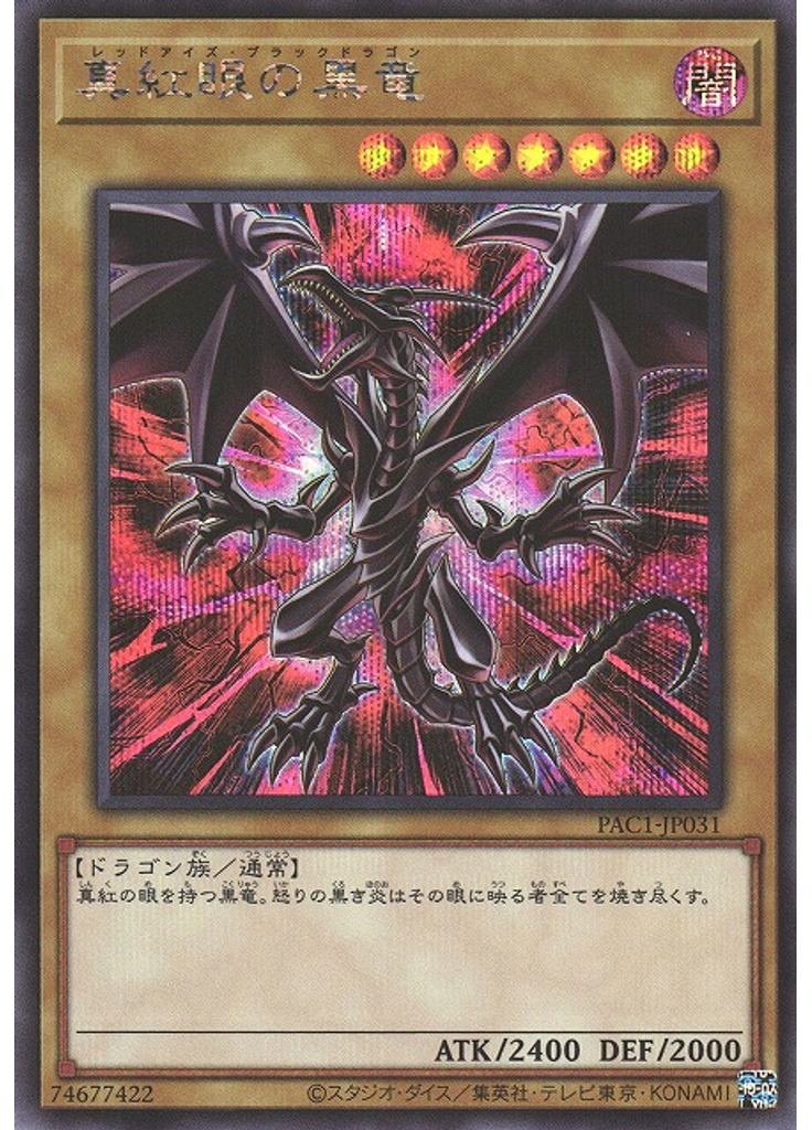真紅眼の黒竜 (Secret Rare Alternate Art)