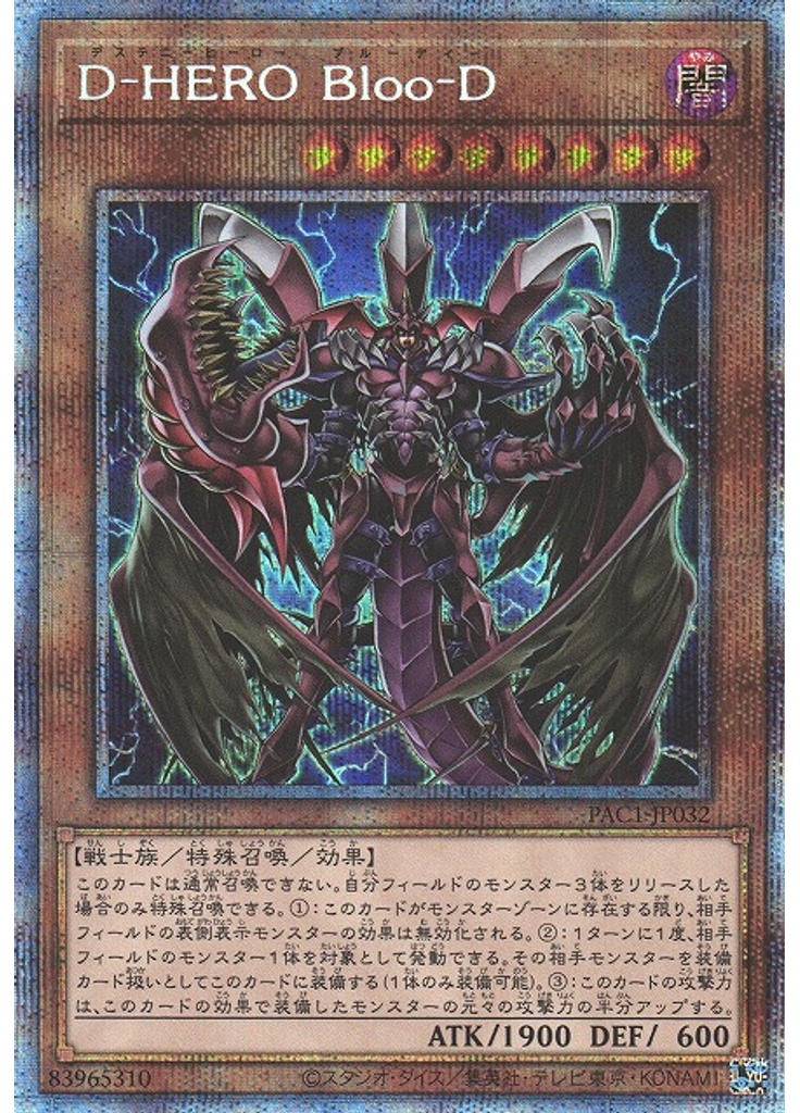 Ｄ－ＨＥＲＯ Ｂｌｏｏ－Ｄ (Prismatic Secret Rare)