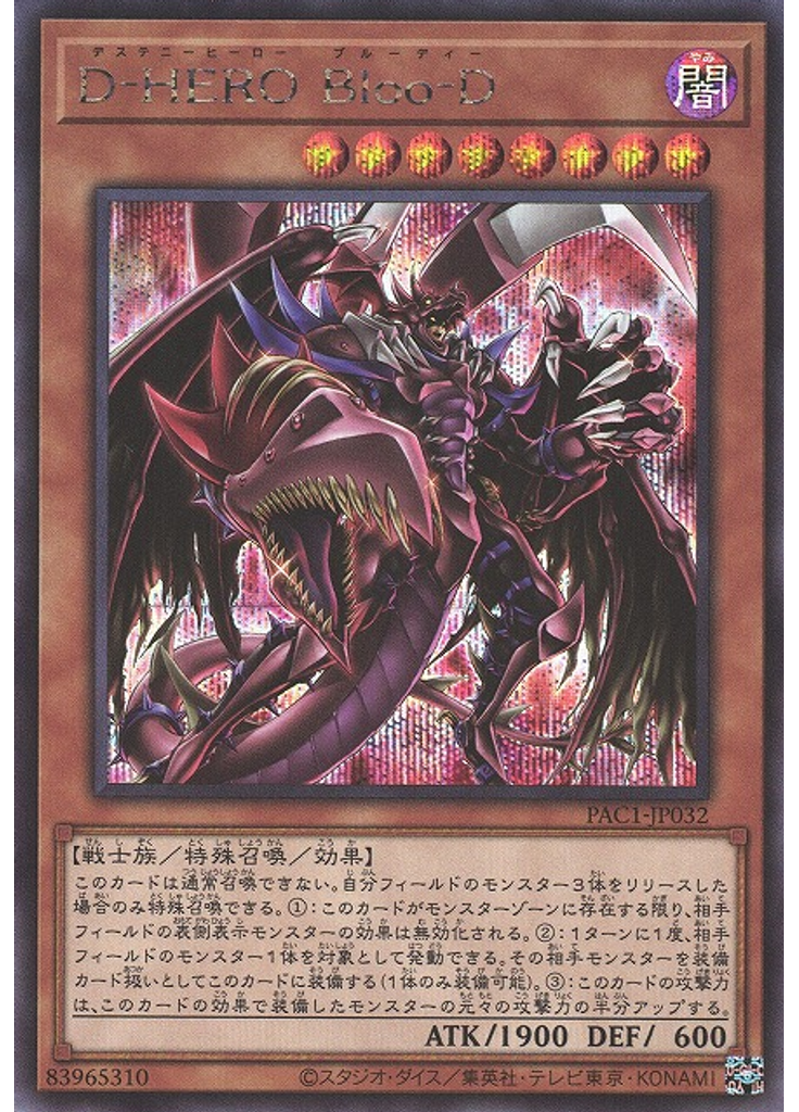 Ｄ－ＨＥＲＯ Ｂｌｏｏ－Ｄ (Secret Rare Alternate Art)