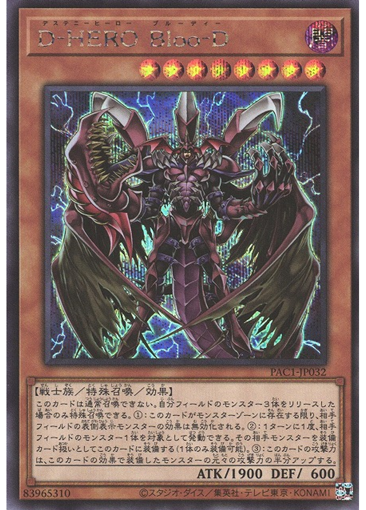 Ｄ－ＨＥＲＯ Ｂｌｏｏ－Ｄ (Secret Rare)