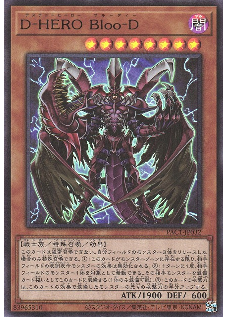 Ｄ－ＨＥＲＯ Ｂｌｏｏ－Ｄ