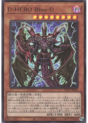 Ｄ－ＨＥＲＯ Ｂｌｏｏ－Ｄ