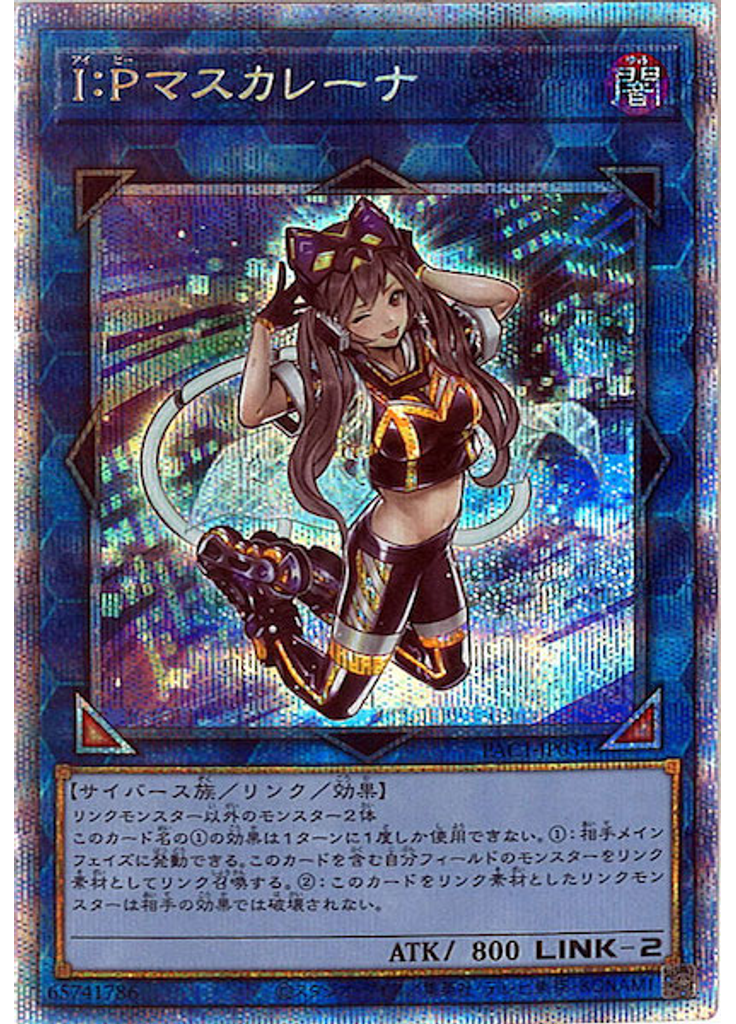 Ｉ：Ｐマスカレーナ (Prismatic Secret Rare)