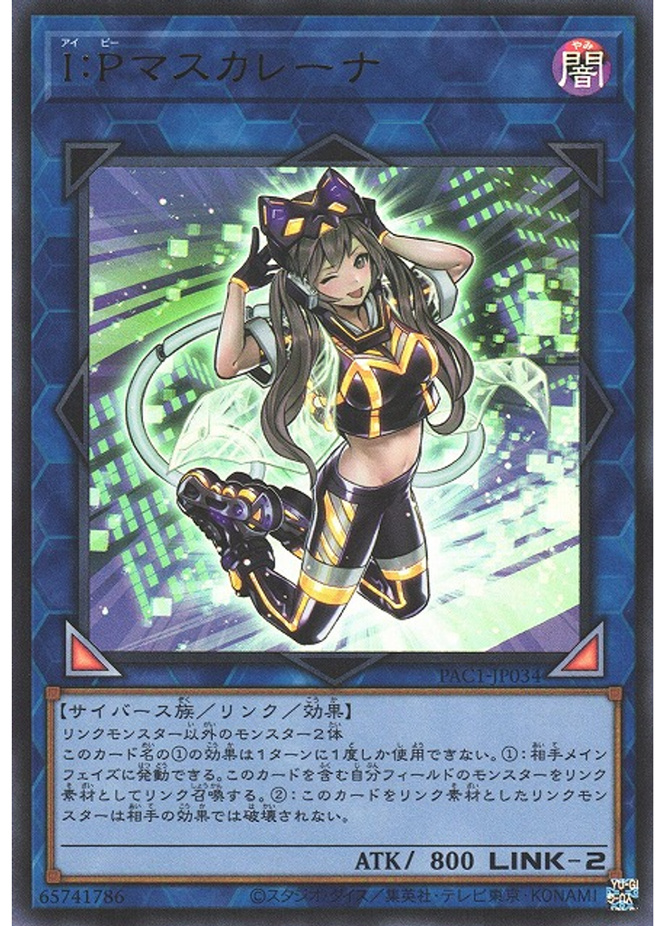 Ｉ：Ｐマスカレーナ