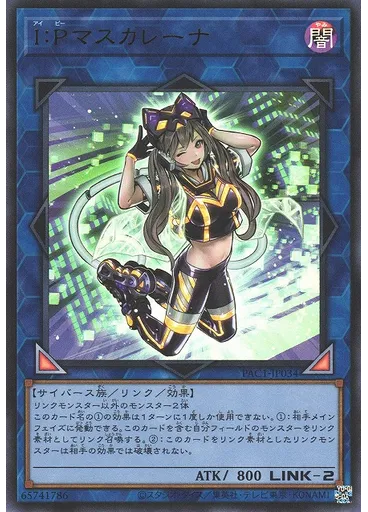Ｉ：Ｐマスカレーナ