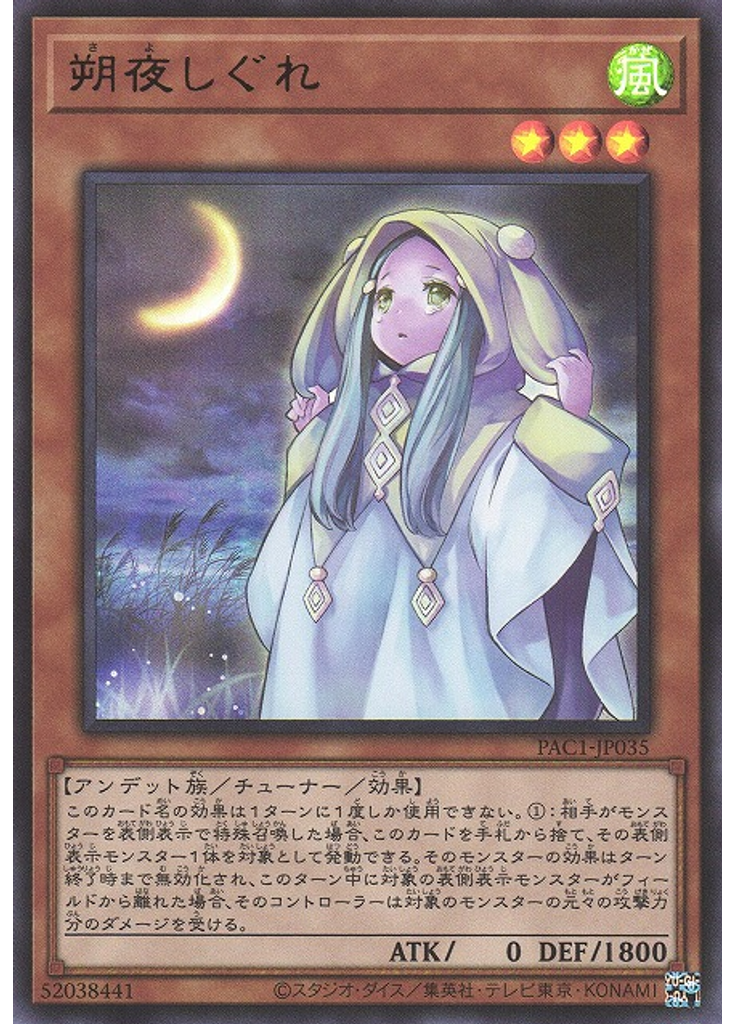 朔夜しぐれ