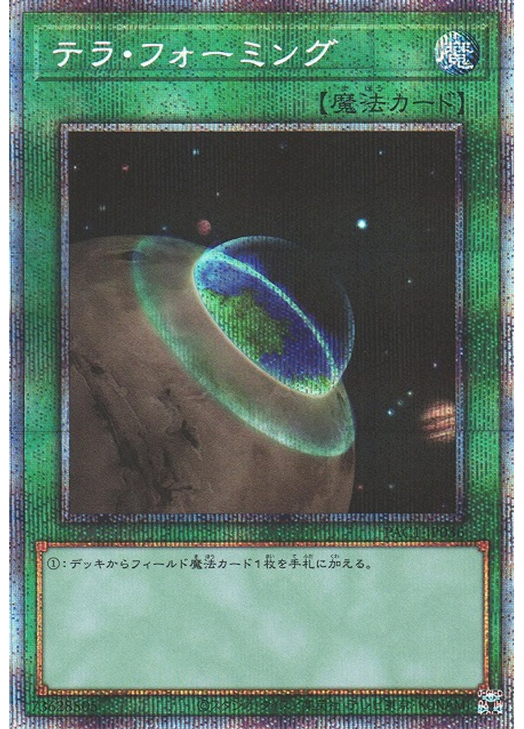 テラ・フォーミング (Prismatic Secret Rare)