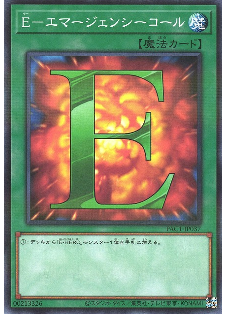 Ｅ－エマージェンシーコール (Normal Parallel Rare)