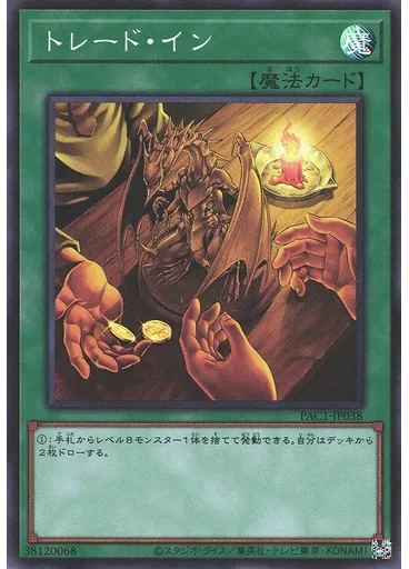 トレード・イン