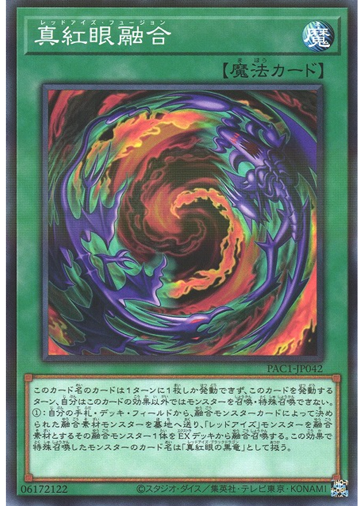 真紅眼融合 (Normal Parallel Rare)
