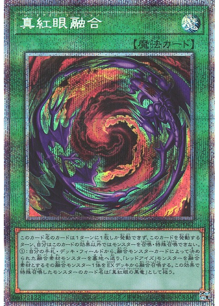 真紅眼融合 (Prismatic Secret Rare)
