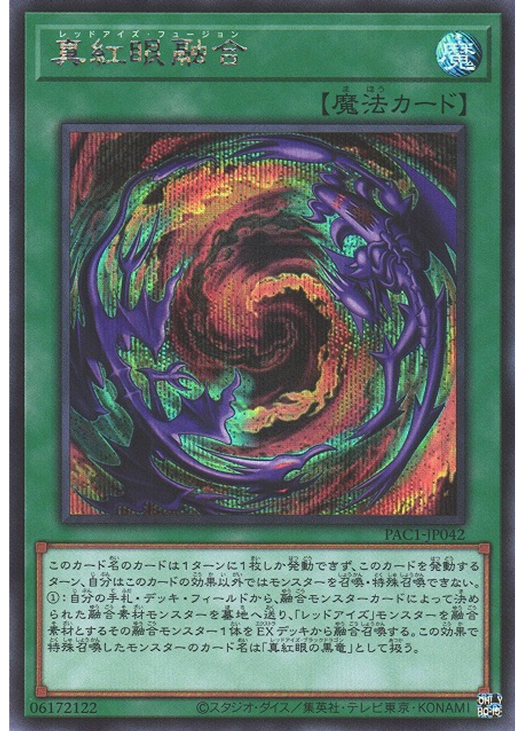 真紅眼融合