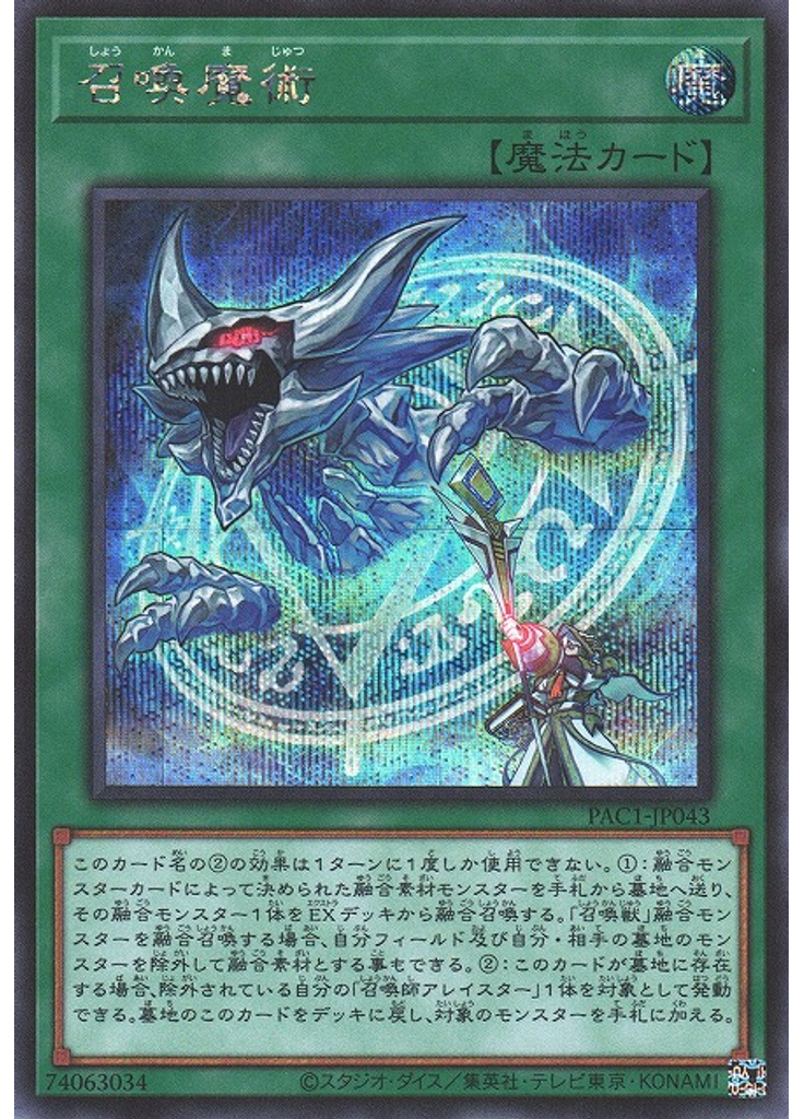 召喚魔術