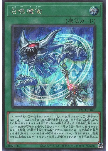 召喚魔術