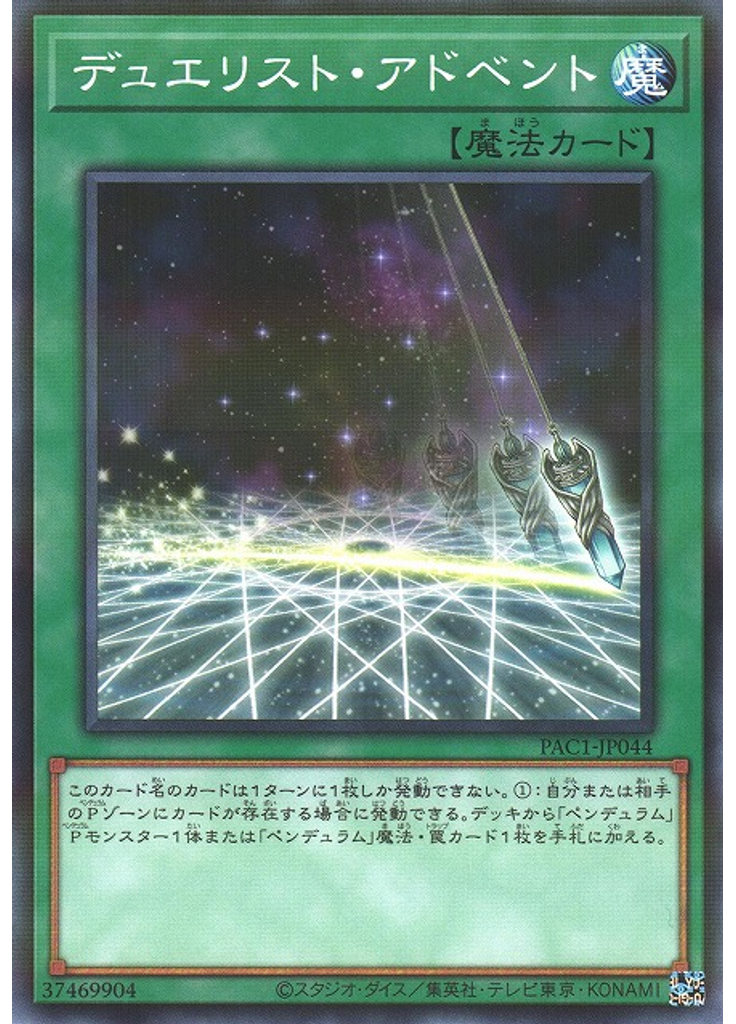 デュエリスト・アドベント (Normal Parallel Rare)