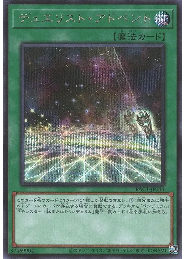 デュエリスト・アドベント