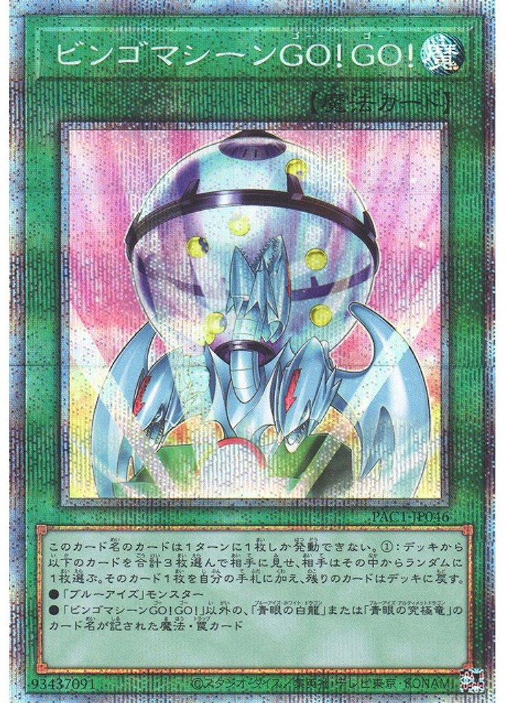 ビンゴマシーンＧＯ！ＧＯ！ (Prismatic Secret Rare)