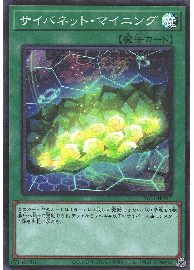 サイバネット・マイニング
