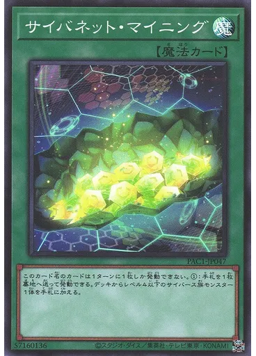 サイバネット・マイニング