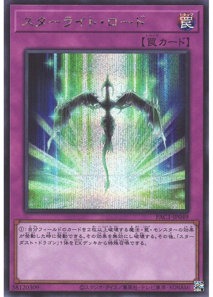 スターライト・ロード
