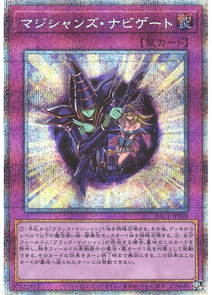 マジシャンズ・ナビゲート (Prismatic Secret Rare)