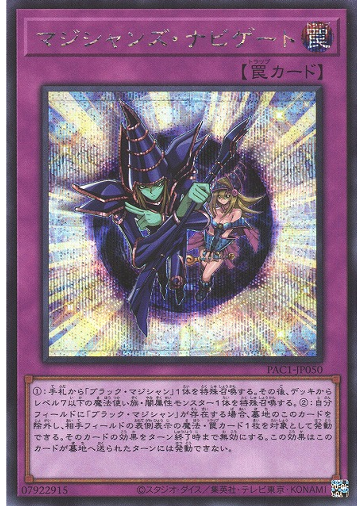 マジシャンズ・ナビゲート