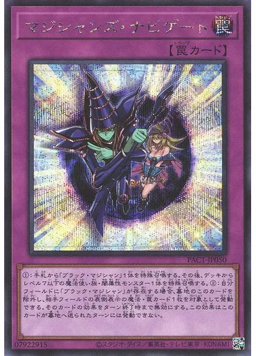 マジシャンズ・ナビゲート