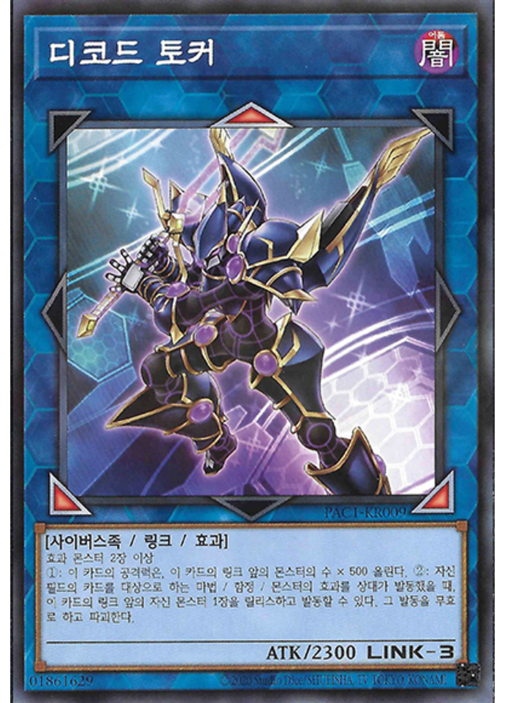 디코드 토커 (Normal Parallel Rare Unlimited)