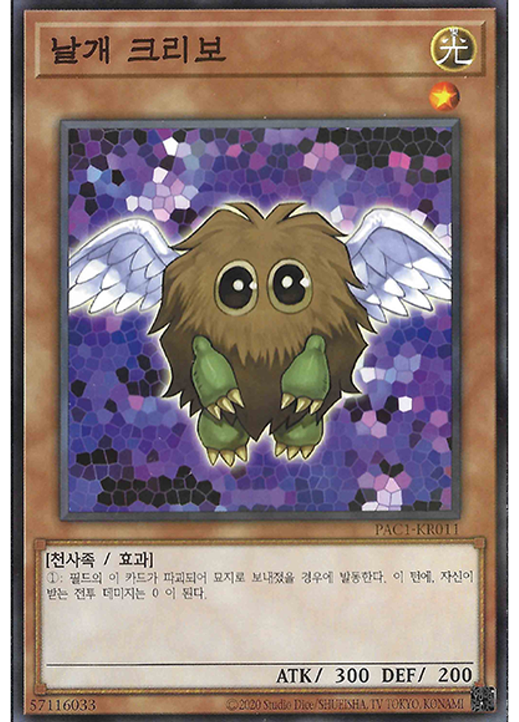 날개 크리보 (Normal Parallel Rare Unlimited)