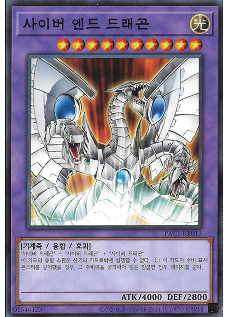사이버 엔드 드래곤 (Normal Parallel Rare Unlimited)