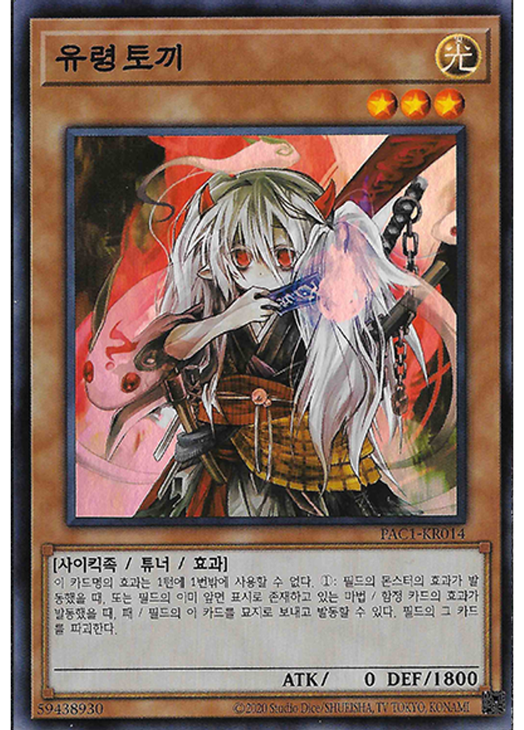 유령토끼