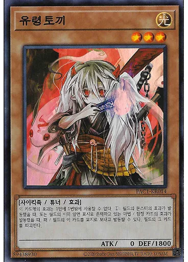 유령토끼