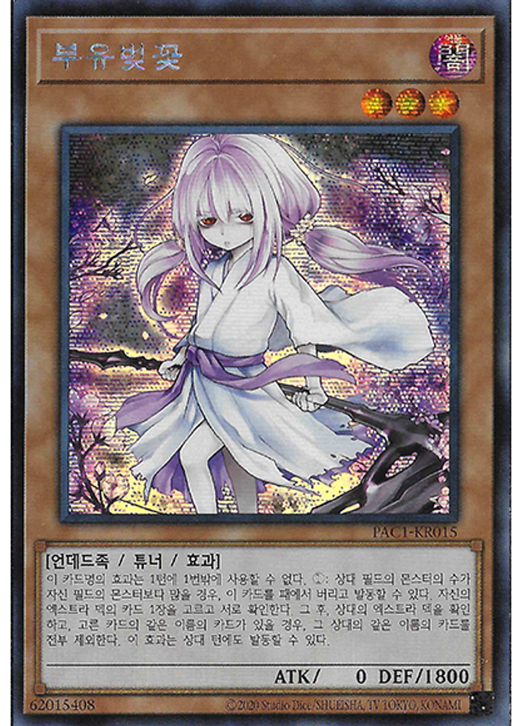 부유벚꽃 (Secret Rare Unlimited Alternate Art)