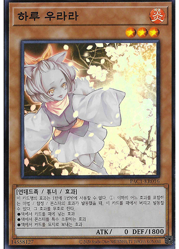 하루 우라라