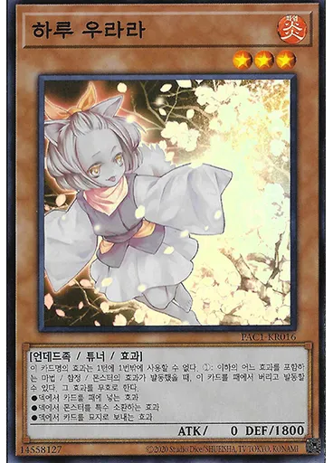 하루 우라라