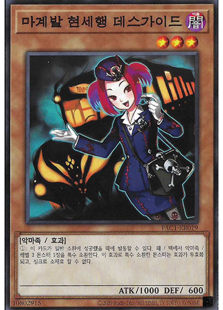 마계발 현세행 데스가이드 (Normal Parallel Rare Unlimited)