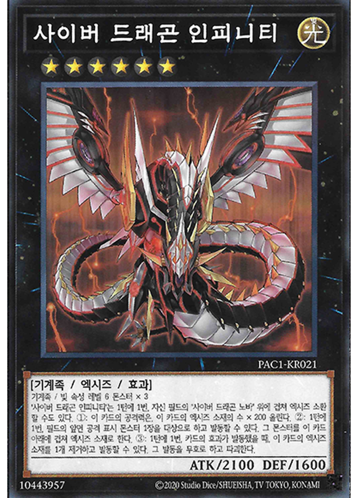 사이버 드래곤 인피니티 (Normal Parallel Rare Unlimited)