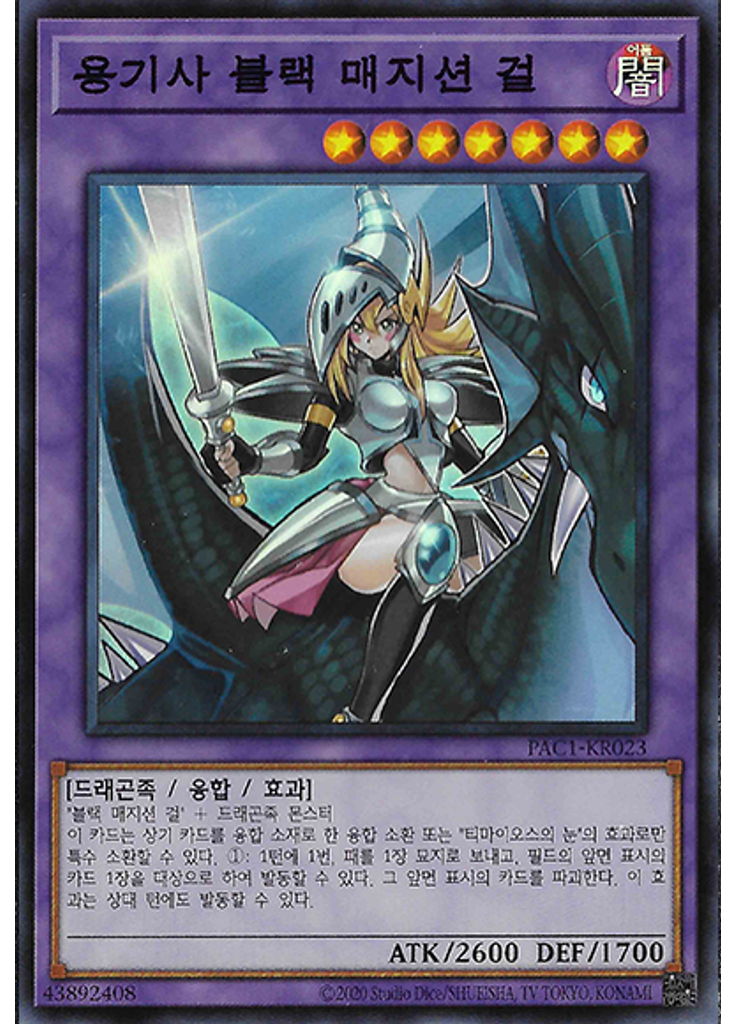 용기사 블랙 매지션 걸