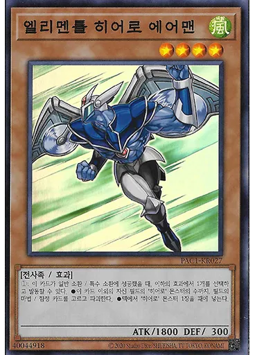 엘리멘틀 히어로 에어맨