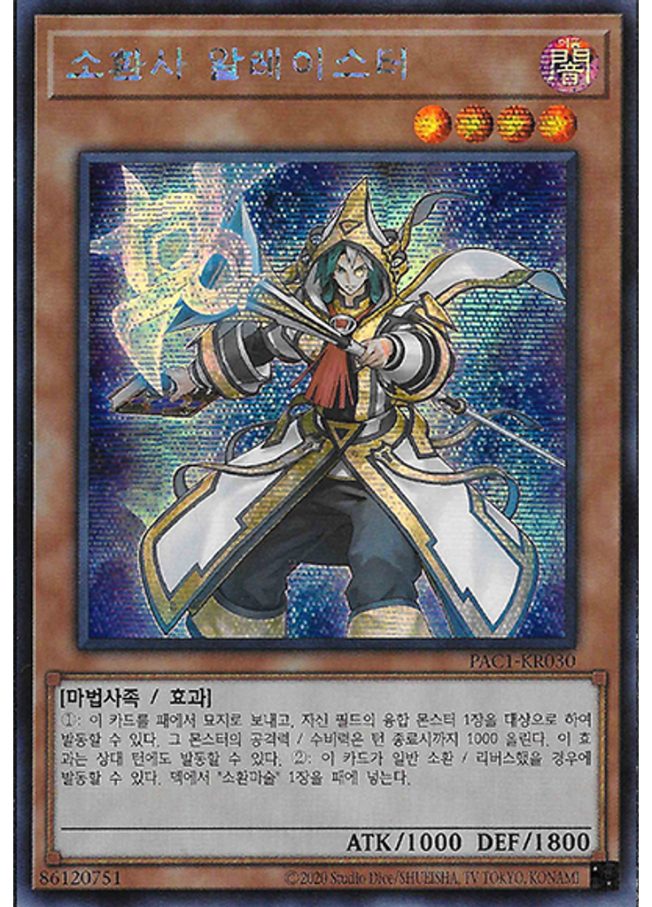 소환사 알레이스터 (Secret Rare Unlimited Alternate Art)