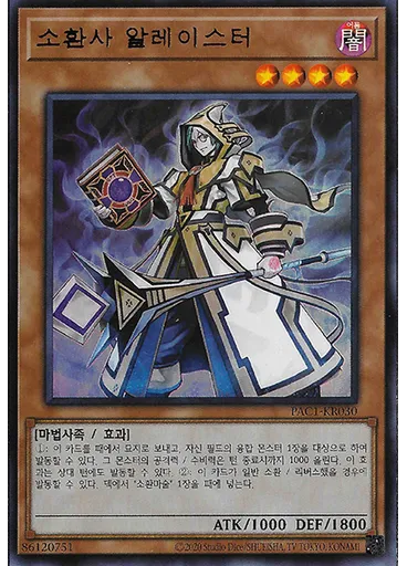 소환사 알레이스터