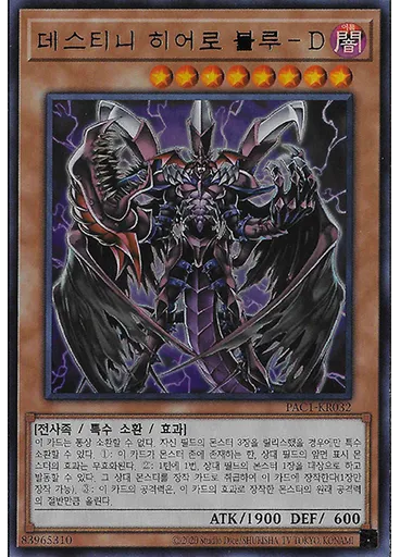 데스티니 히어로 블루－D