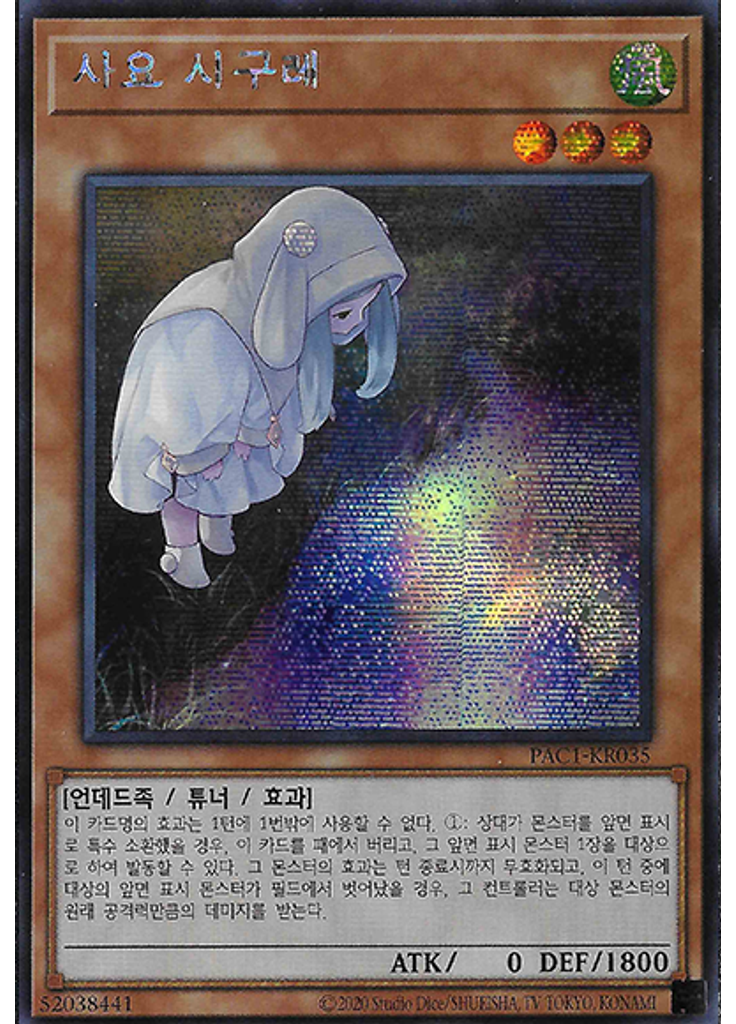 사요 시구레 (Secret Rare Unlimited Alternate Art)